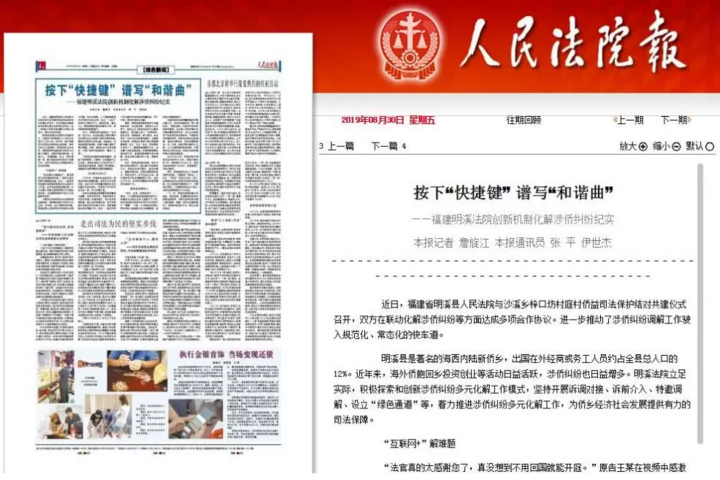 按下“快捷键” 谱写“和谐曲”！这个法院唱响侨乡新乐章